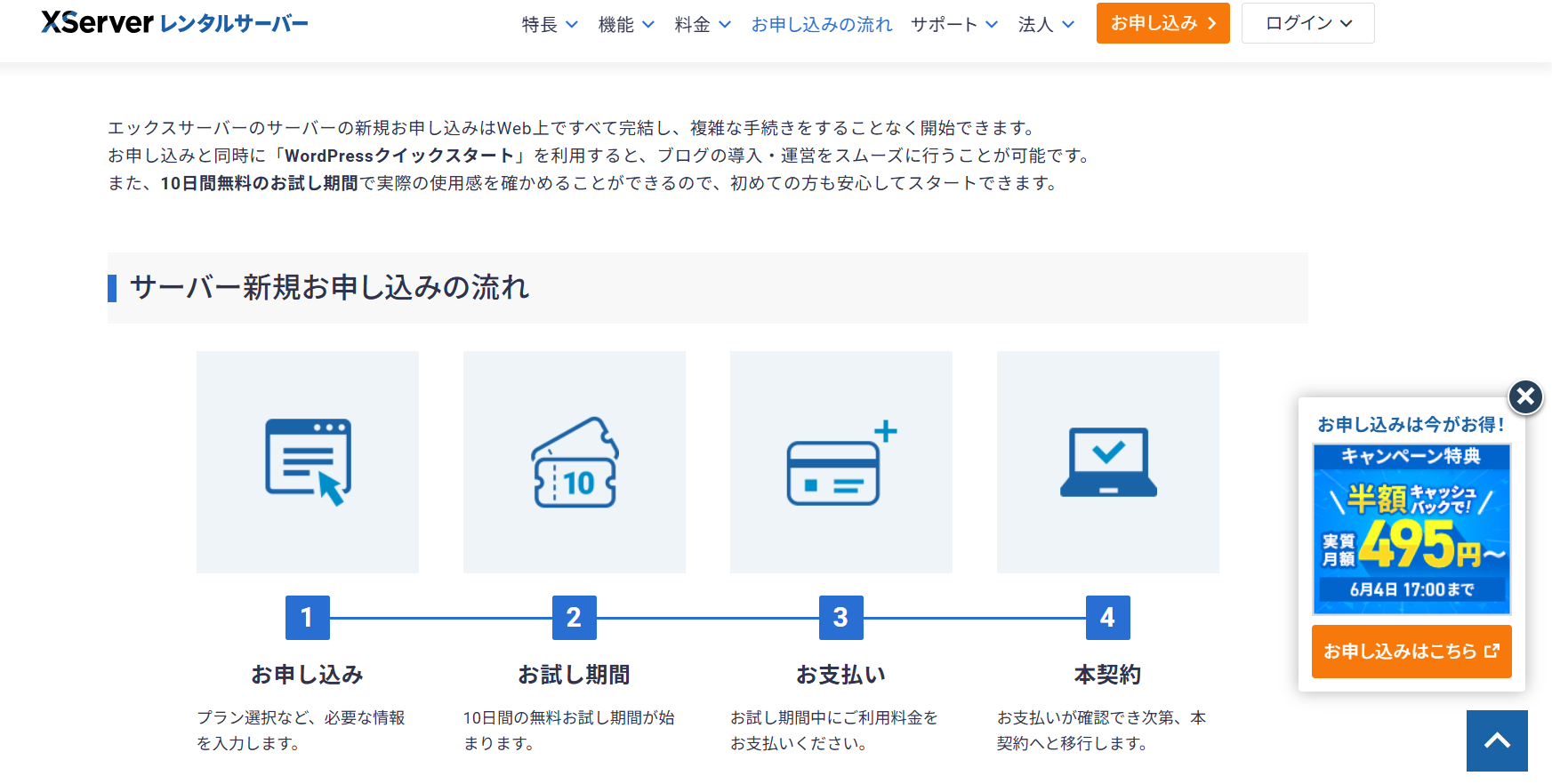 エックスサーバーのお申し込みの流れ