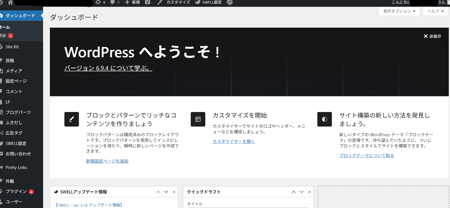 WordPressダッシュボード画面